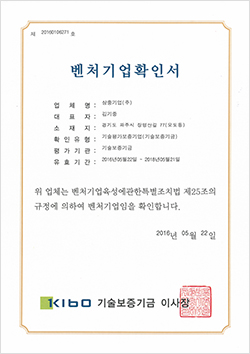 VENTURE 벤처기업확인서